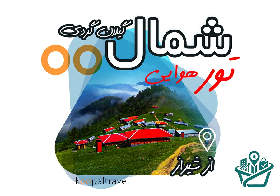 آژانس مسافرتی کوپال