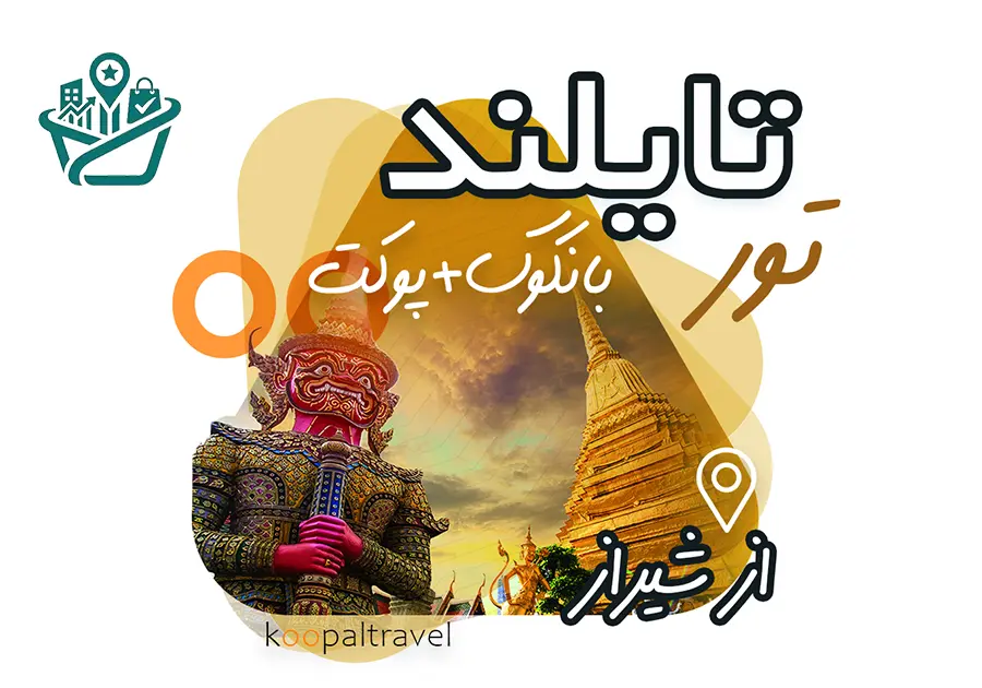 آژانس مسافرتی کوپال