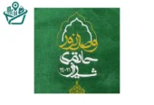 دفتر زیارتی وصال نور