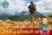 آژانس مسافرتی گردشگران شیراز