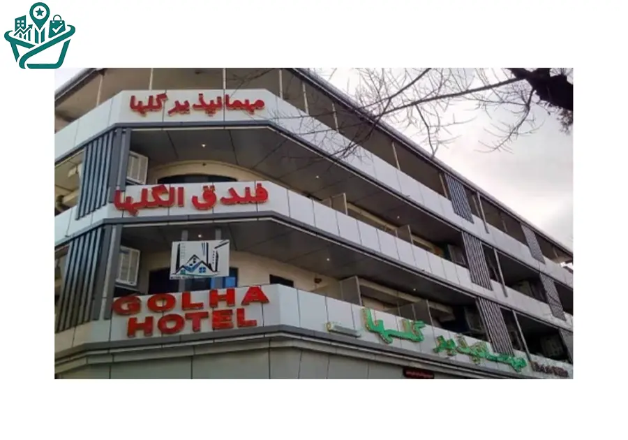مهمانپذیر گلها