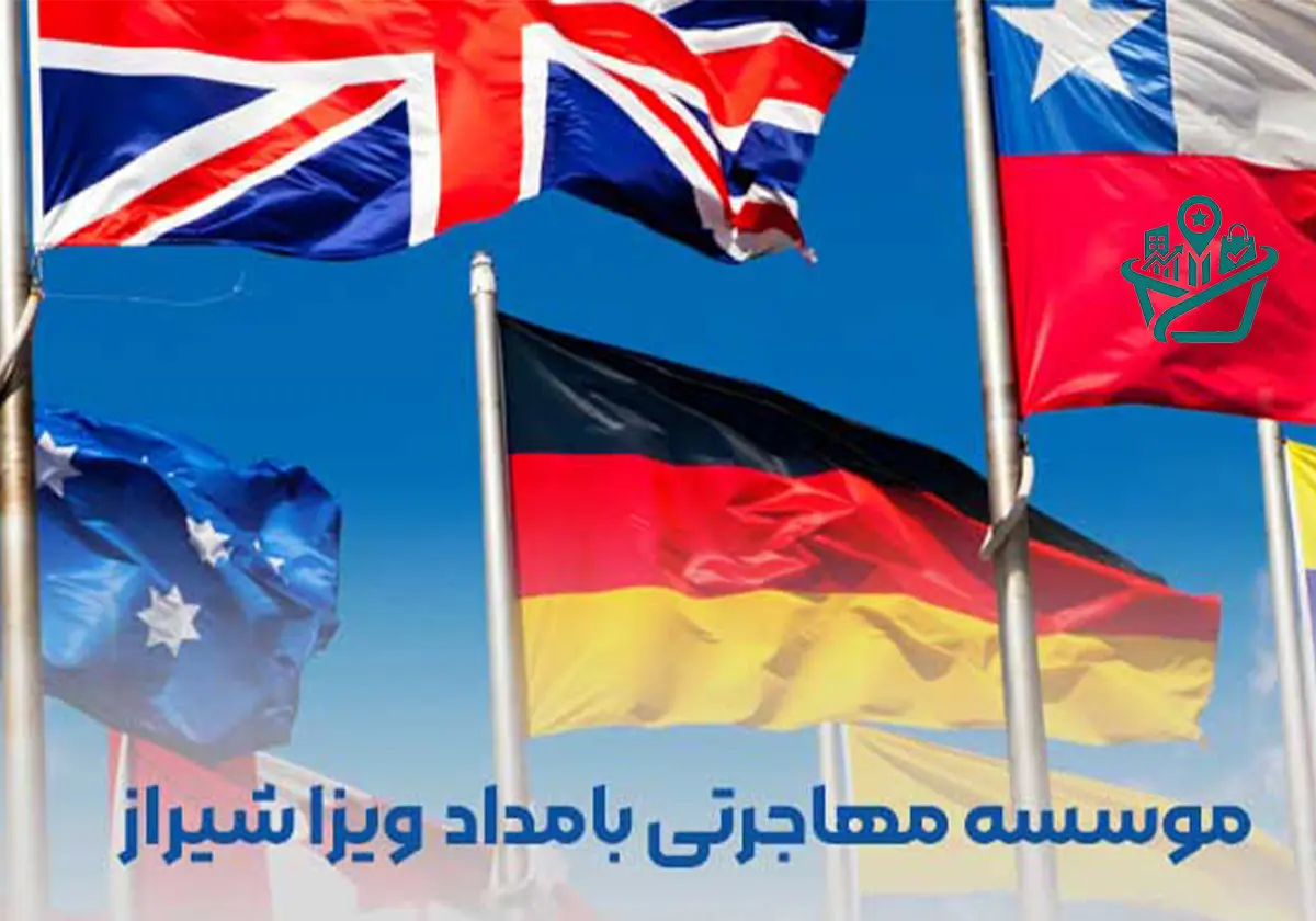 موسسه مهاجرتی بامداد ویزا