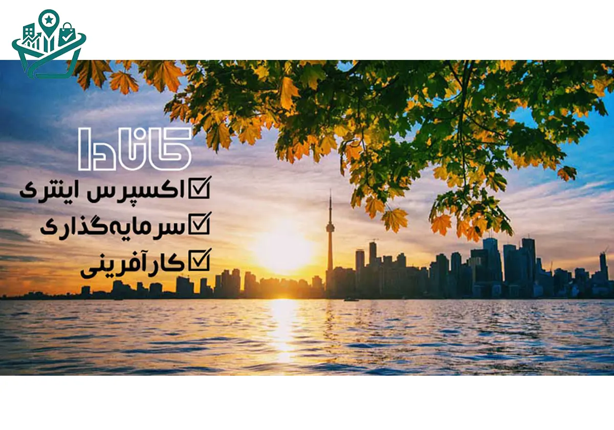 موسسه مهاجرتی پرشین مهاجر