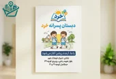 دبستان پسرانه خرد