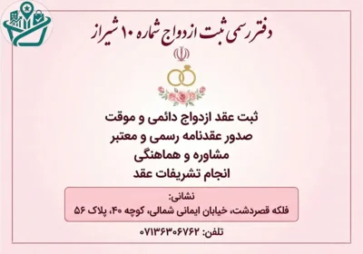 -ازدواج-شماره-10-1