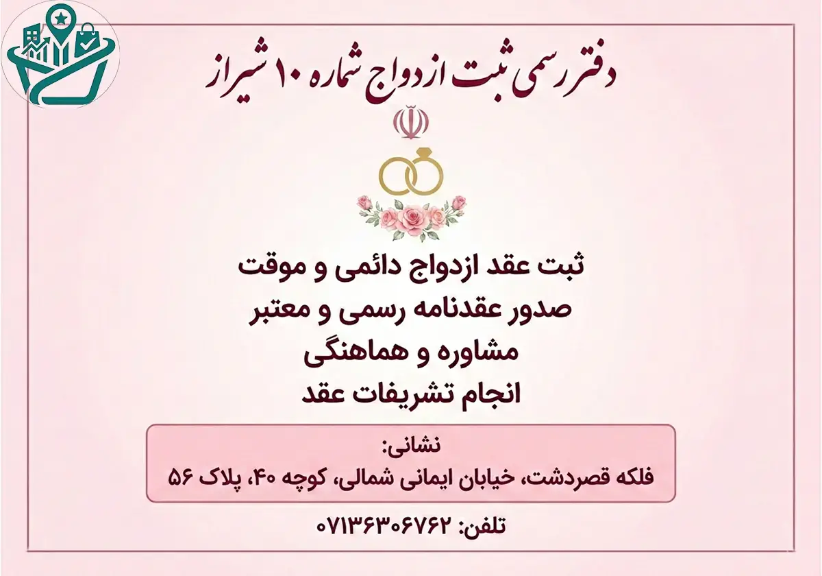 دفتر ازدواج شماره 10