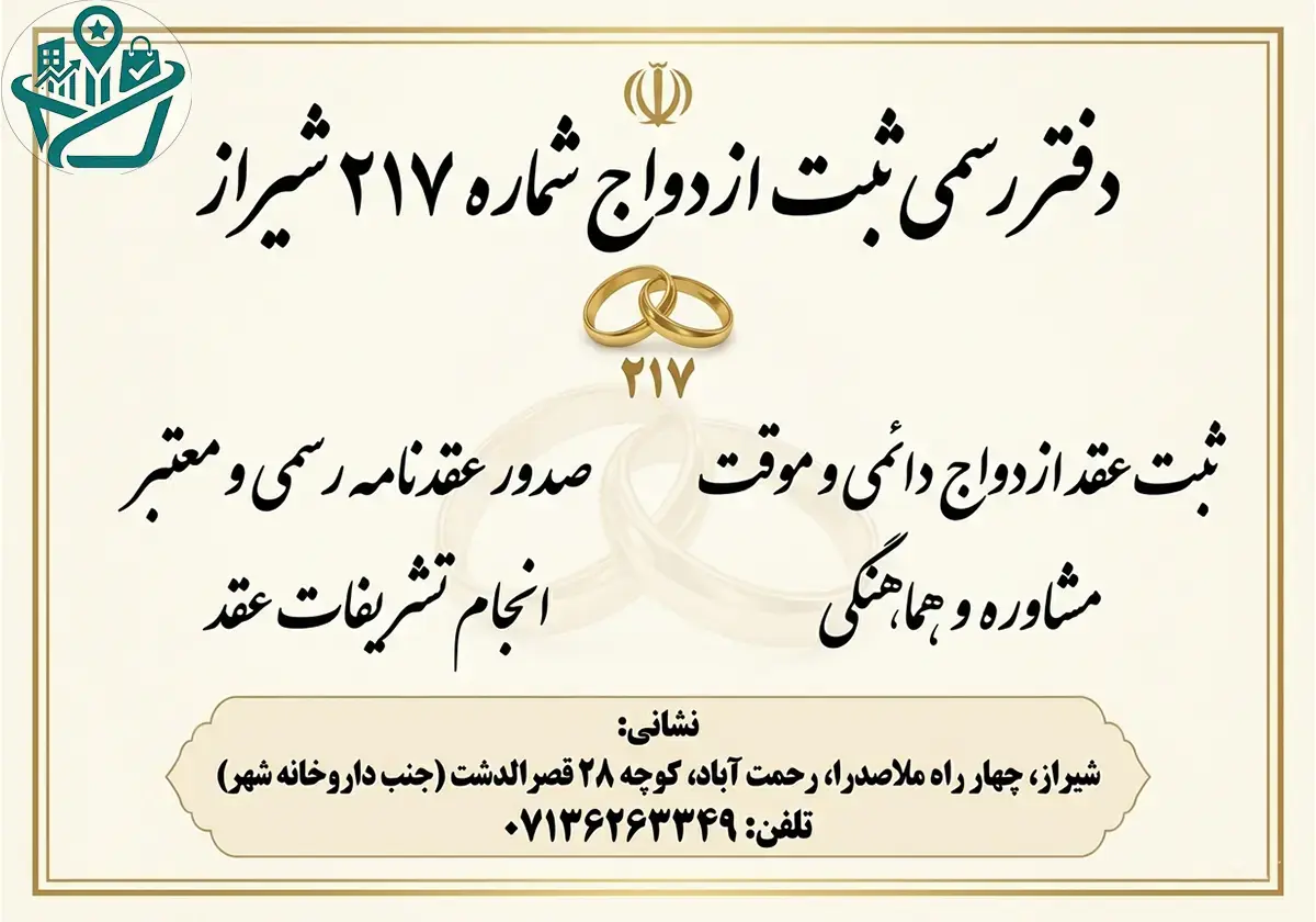 دفتر ازدواج شماره 217
