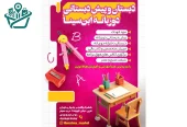 مهد کودک و پیش‌دبستانی دوزبانه ابن‌سینا