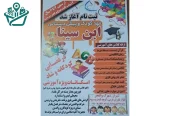 مهد کودک و پیش‌دبستانی دوزبانه ابن‌سینا