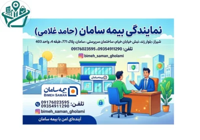 -بیمه-سامان-حامد-غلامی