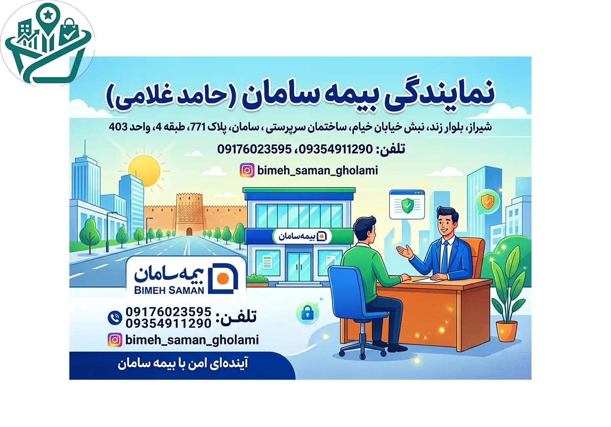 نمایندگی بیمه سامان (حامد غلامی)