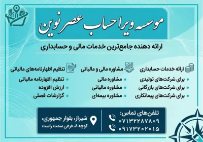 -حساب-عصر-نوین-1