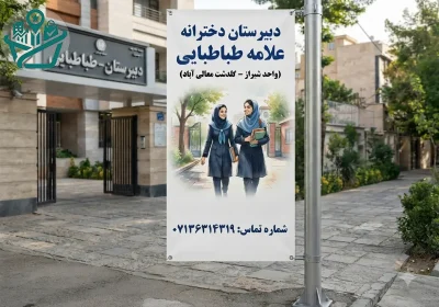 allameh-tabatabai-girls-high-school-2026-07-04-01
