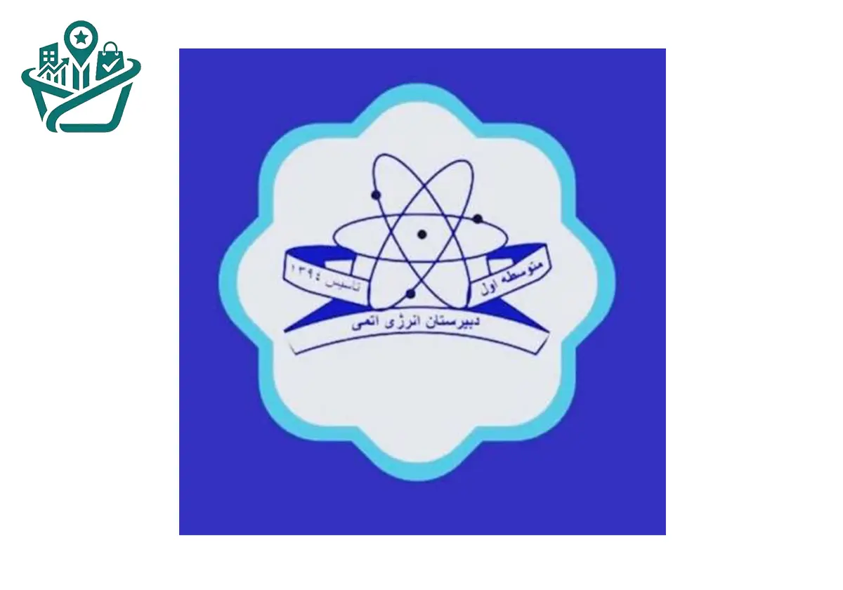 دبیرستان پسرانه غیردولتی انرژی اتمی