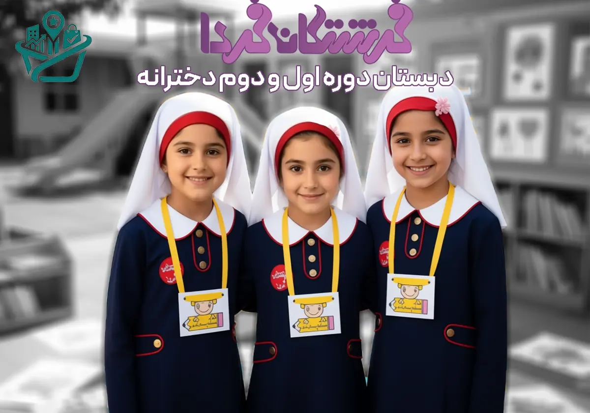 مجتمع آموزشی فرشتگان