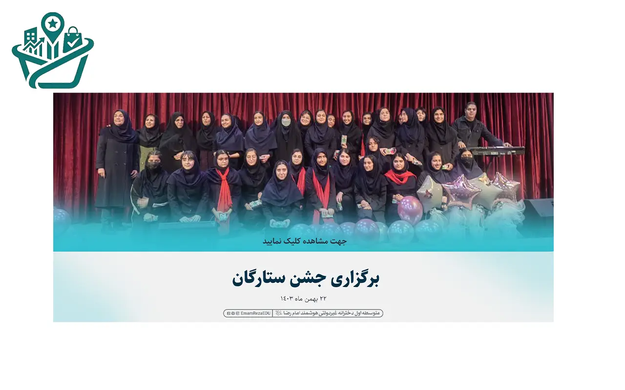 دبیرستان دخترانه امام رضا (ع)