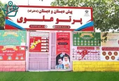 دبستان دخترانه دوزبانه و هوشمند پرتو علوی